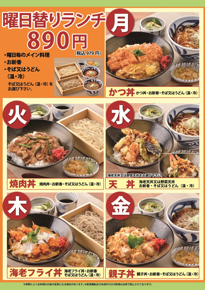 2025.09 曜日丼 - コピー